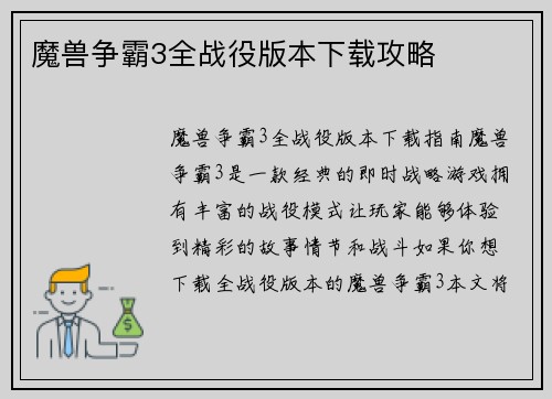 魔兽争霸3全战役版本下载攻略